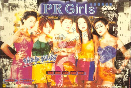 PRGirls