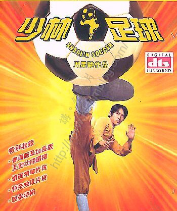 ShaolinSoccer