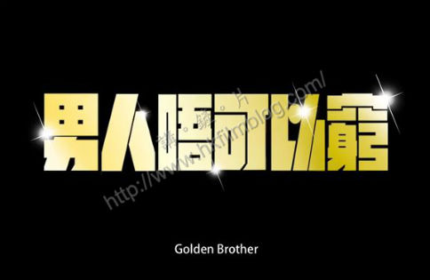 GoldenBrother1