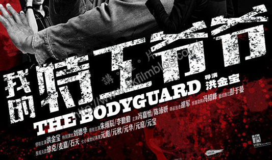 Bodyguard2