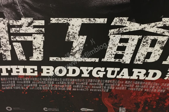 Bodyguard31