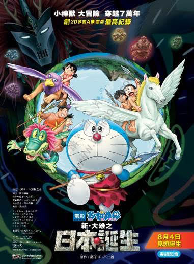 Doraemon2016