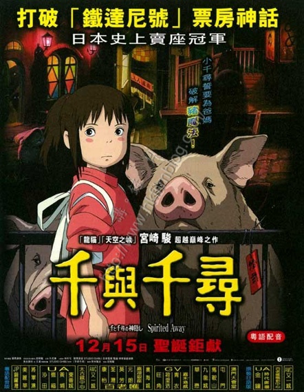 spiritedaway